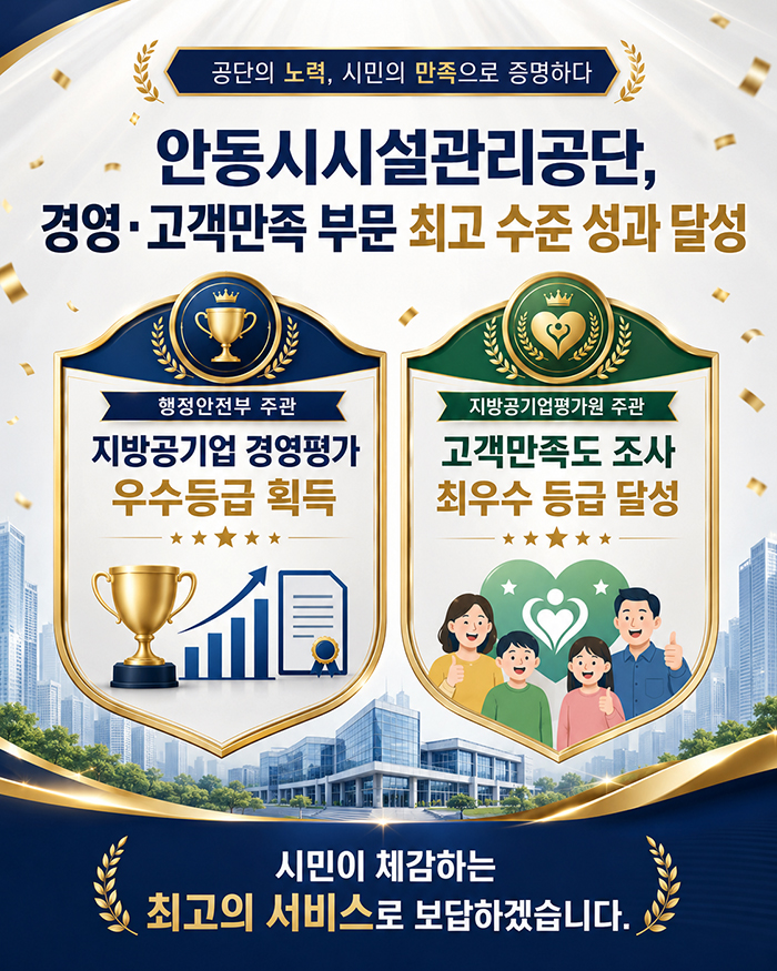 경영ㆍ고객만족 부문 최고 수준 성과 달성