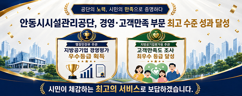경영ㆍ고객만족 부문 최고 수준 성과 달성