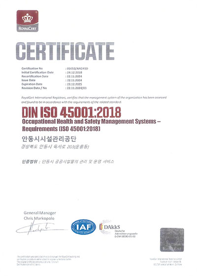 ISO 45001 인증서